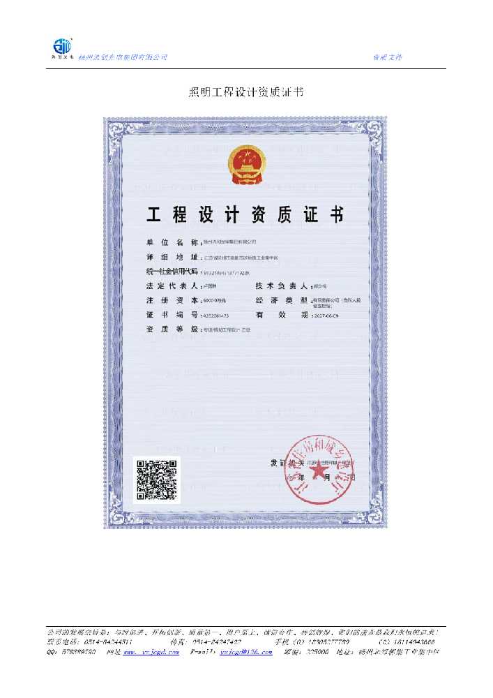 安吉县照明工程设计资质证书