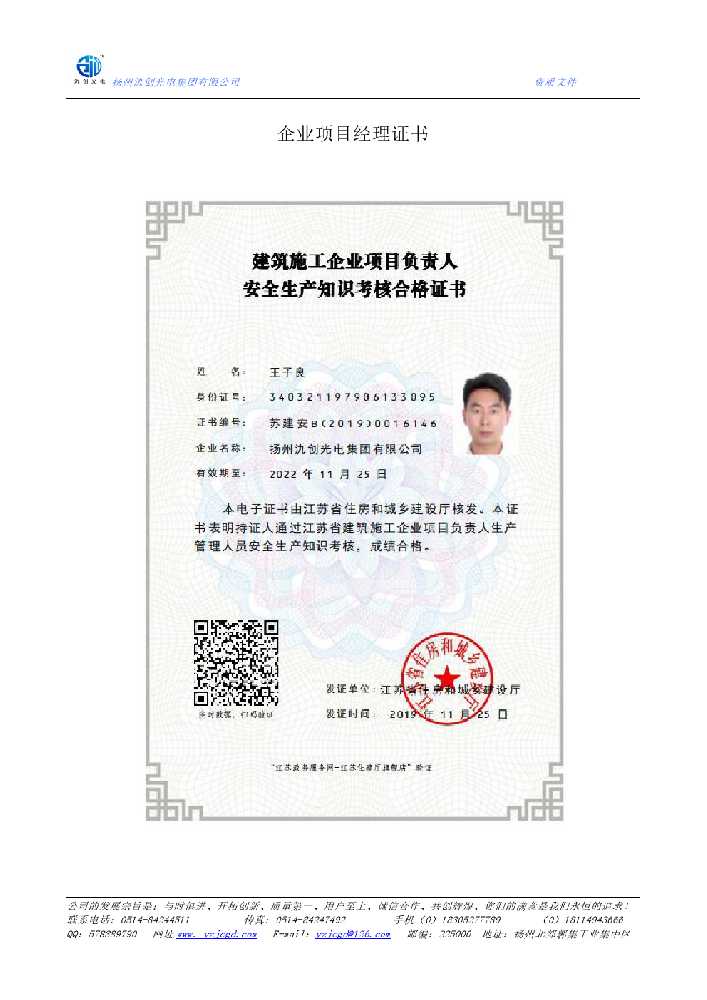 安吉县企业项目经理证书