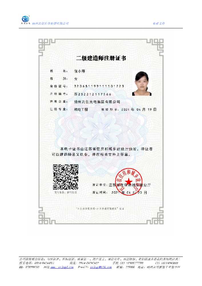 安吉县二级建造师注册证书