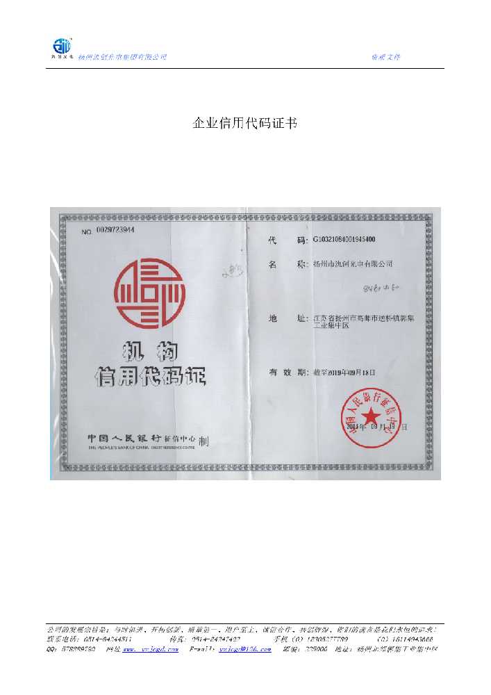 安吉县企业信用代码证书